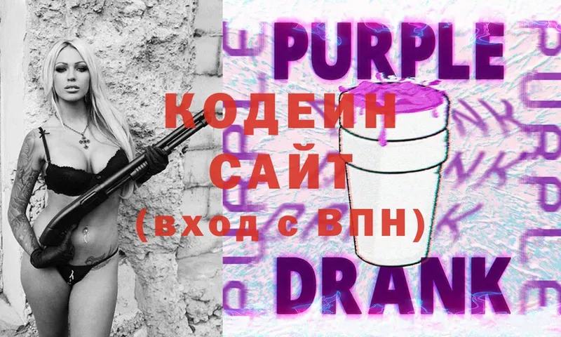 OMG ТОР  где продают наркотики  Зуевка  Codein напиток Lean (лин) 